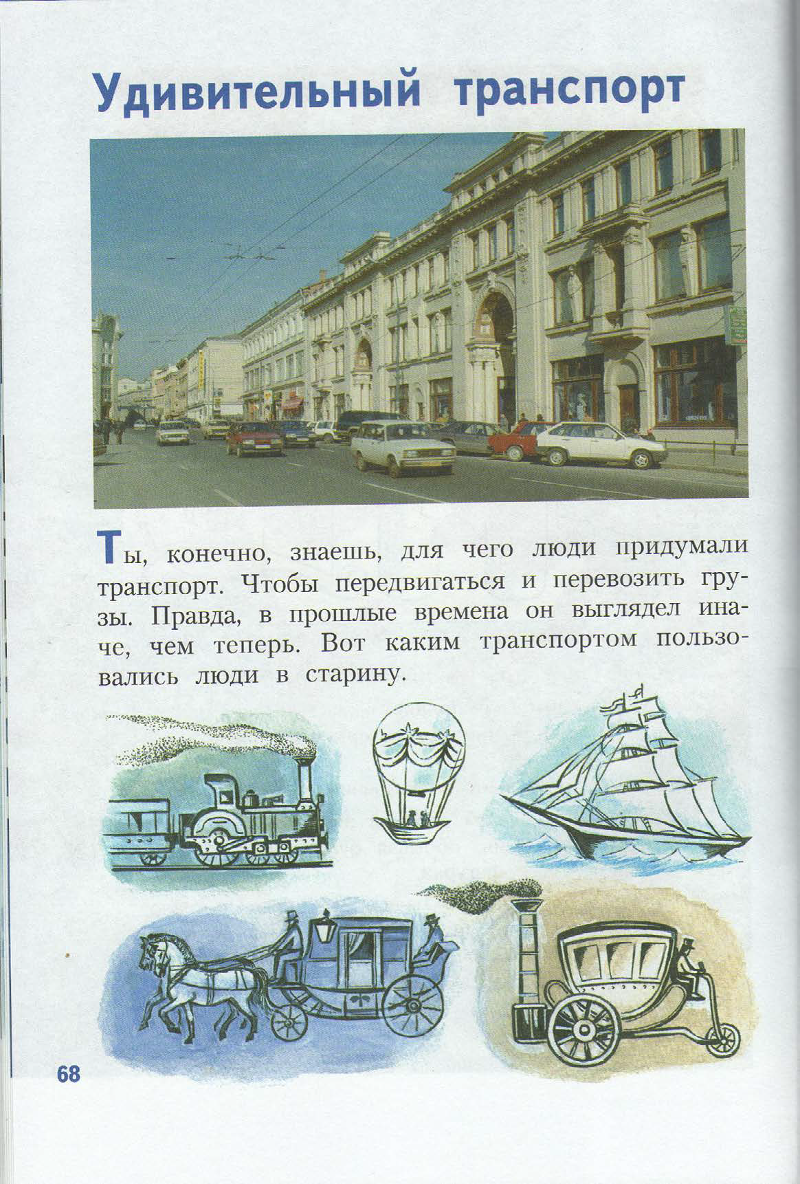 Изо неменский 3 класс. Удивительный транспорт изо 3 класс учебник. Искусство вокруг нас 3 класс. Изобразительное искусство. 3 Класс. Искусство вокруг нас. Учебник. Искусство вокруг нас, Просвещение, 3 класс.