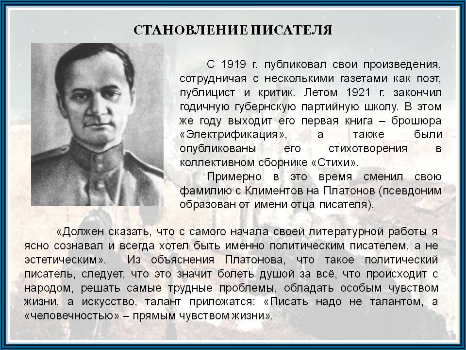 Уроки литературы в 10 классе. Становление писателя. Политический писатель. Автор политический. Этапы становления писателя.