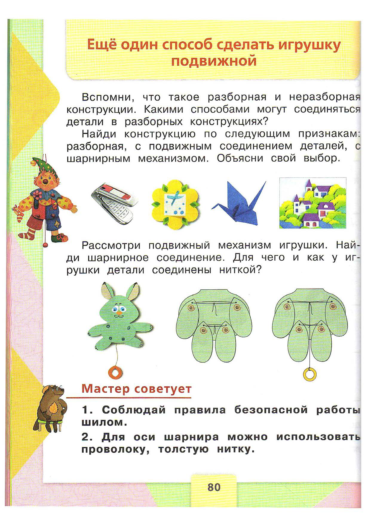 Как сделать 2 класснику. Технология 2 класс. Подвижные игрушки технология второй класс. Подвижная игрушка 1 класс. Подвижная игрушка 2 класс технология