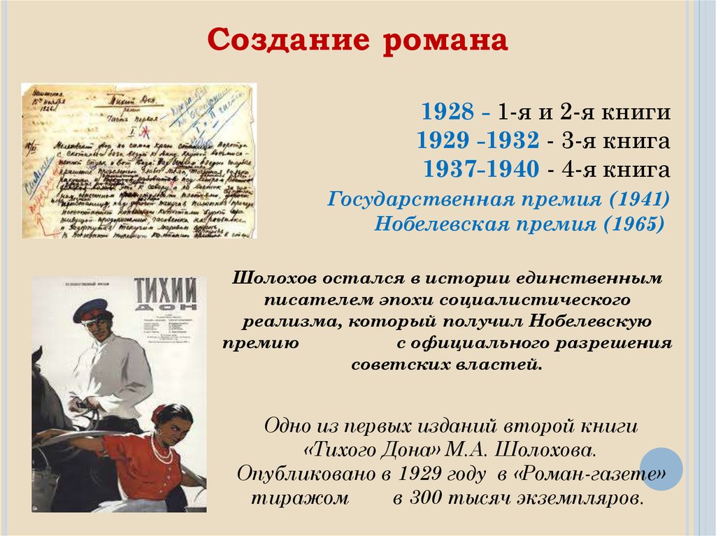 Дона шолохова. Тихий Дон издание 1928. Шолохов тихий Дон первое издание.