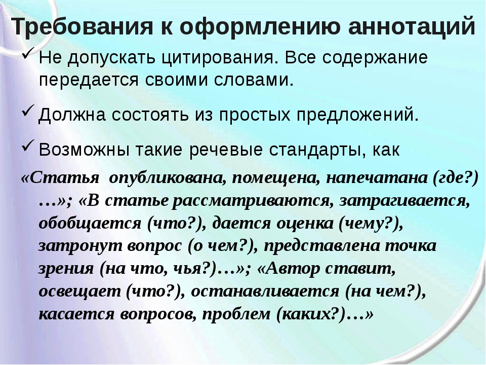 Что должно быть в аннотации проекта