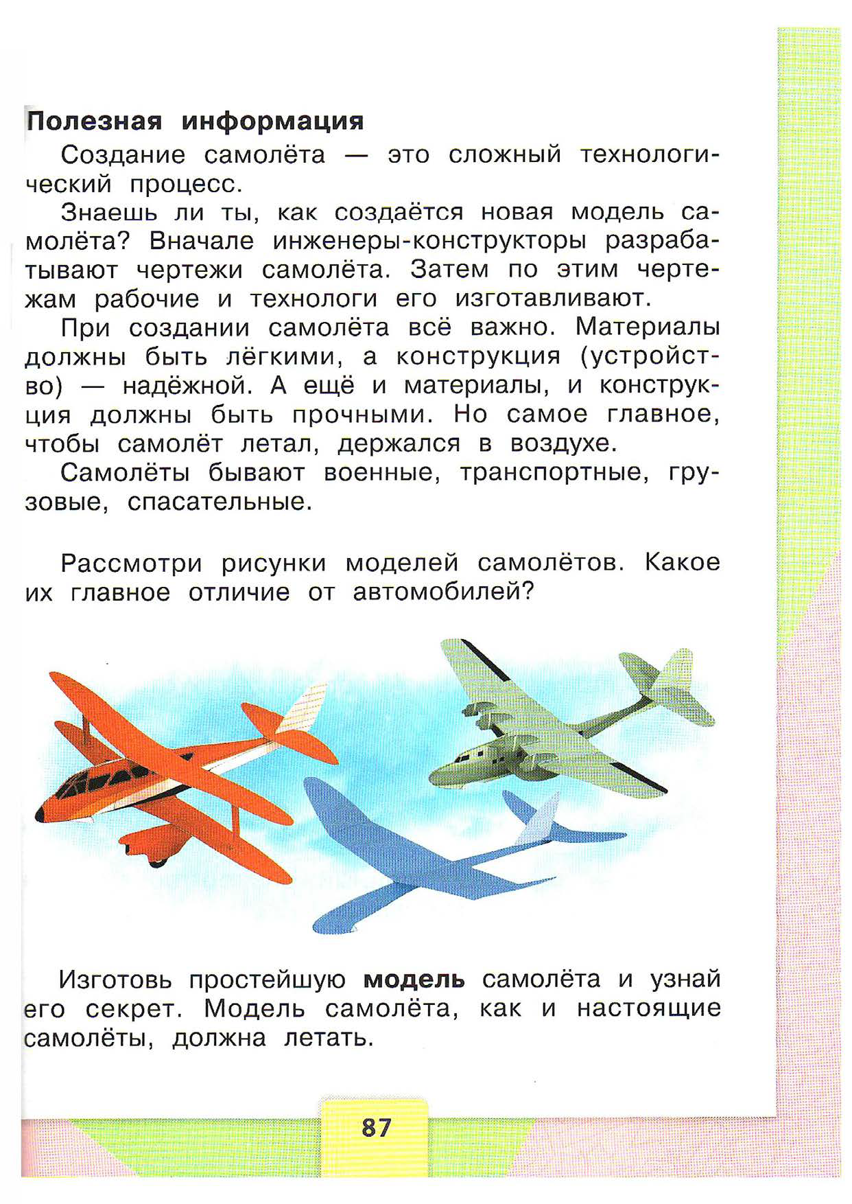 Книги по самолету по 2. Самолет технология 2 класс. Технология 2 класс учебник самолет. Технология 2 класс Лутцева самолет. Самолет по технологии для презентации.