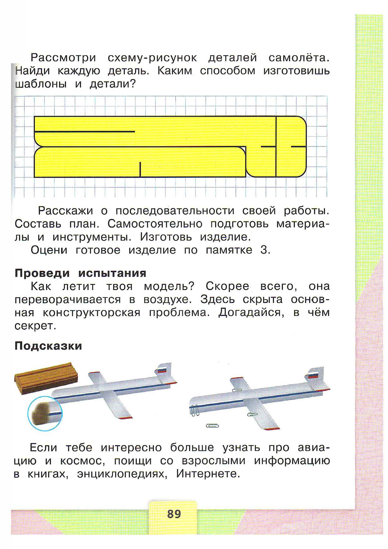 Технология сборка практическая работа. Соединить детали без соединительных материалов 2 класс. Технология второй класс самолет. Можно ли соединить детали без соединительных материалов 2 класс. Самолетик технология 2 класс.