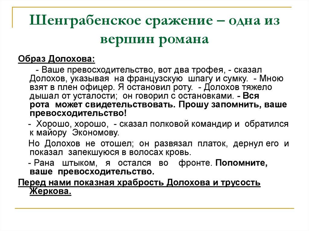 Шенграбенское сражение. Долохов в романе война и мир Шенграбенское сражение. Шенграбенское сражение кратко. Шенграбенское и Аустерлицкое сражение в романе война и мир. Шенграбенское сражение историческая справка.