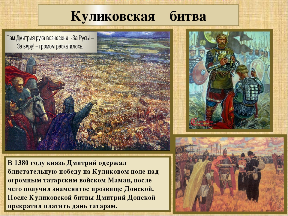 Куликовская битва новое. 1380 Год Куликовская битва. Битва Куликовская Донской Донской 1380 год.