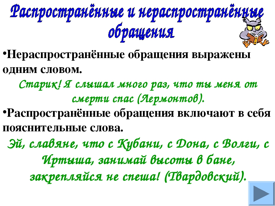 Конспект урока обращение 5 класс с презентацией