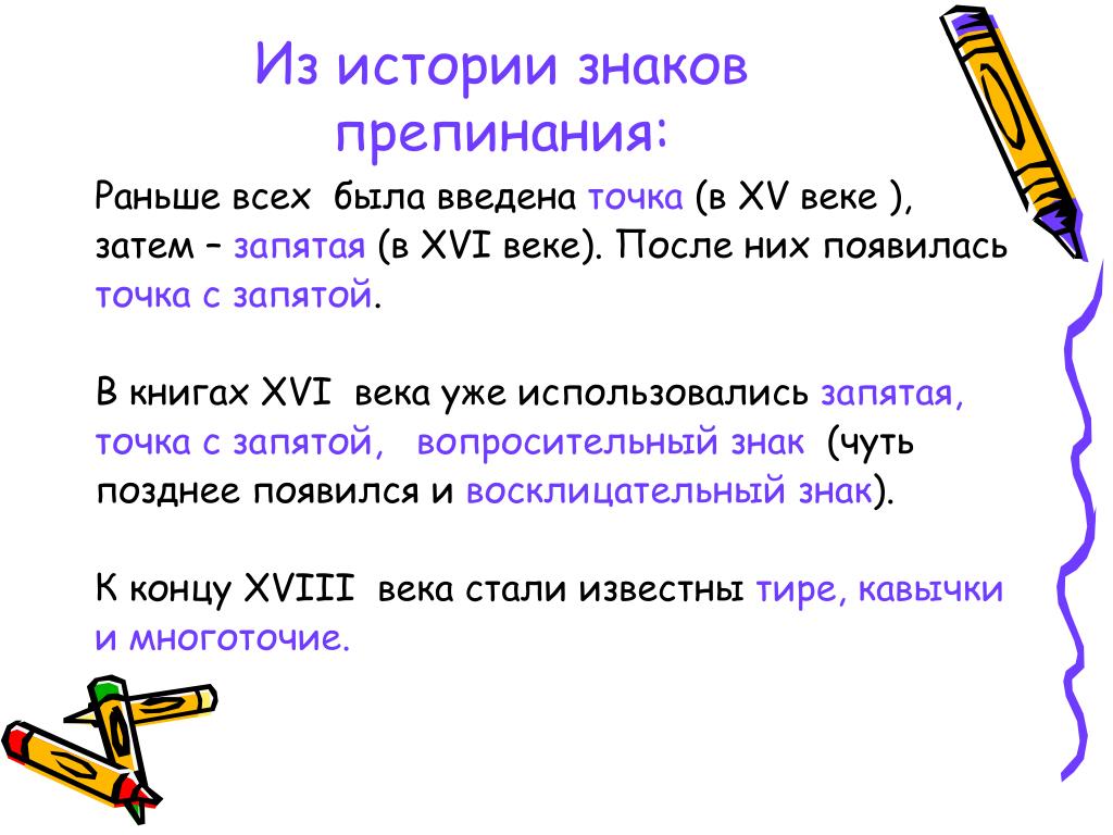 Как и когда появились знаки препинания 4 класс презентация