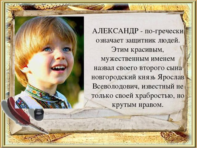 Значащие имена. Что означает имя сыне. Клички и их значения. Значащие имена. Что означает имя сыне.
