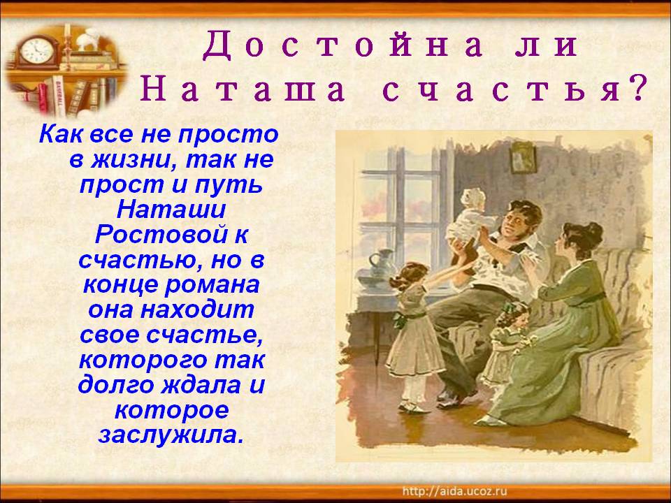 Счастье в произведениях русской