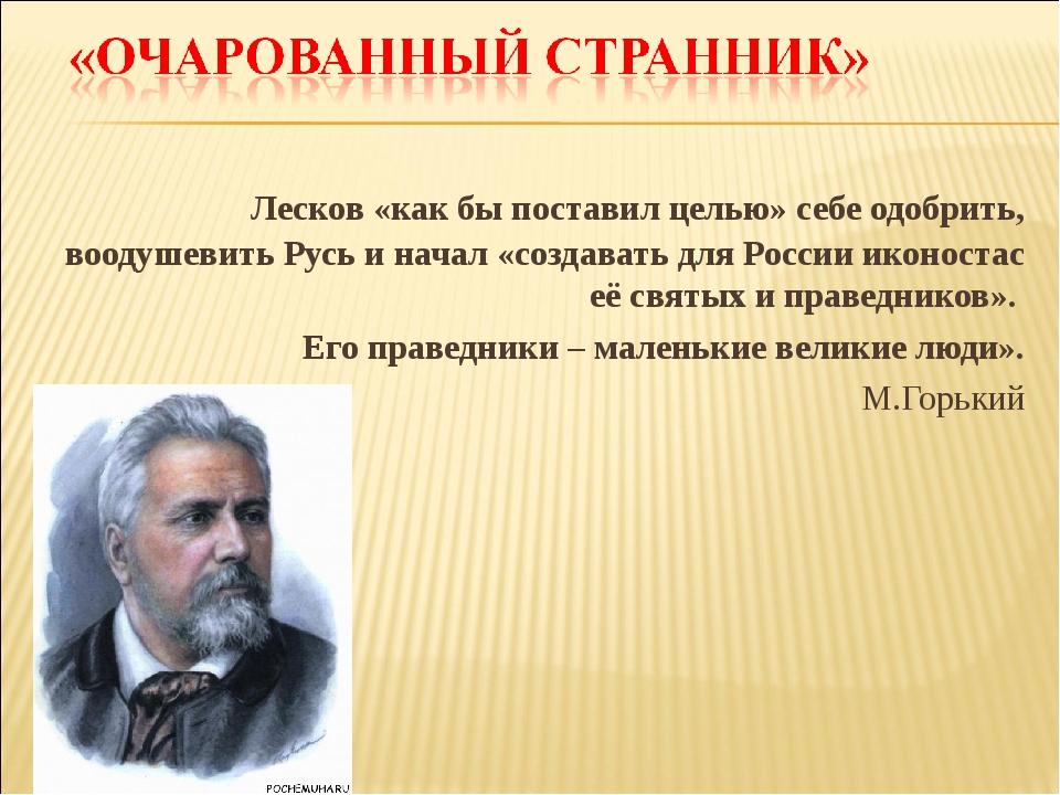 Особенности изображения женского характера в произведениях н с лескова очарованный странник