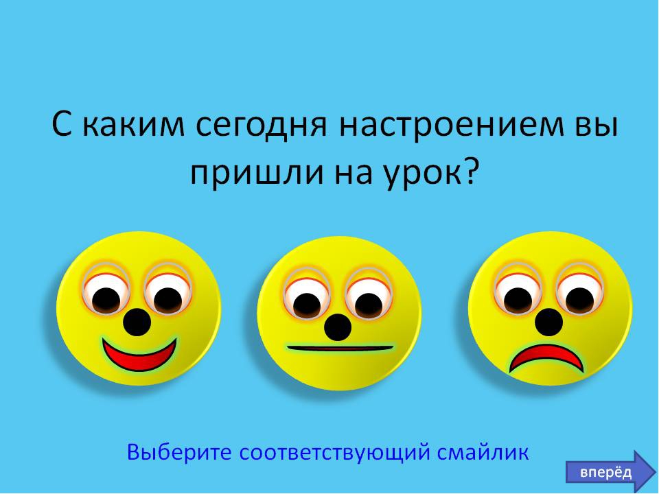 Каким настроением проникнуто. Настроение на уроке. Оценка настроения на уроке. Смайлики настроения на уроке. Карточки с настроением для урока.