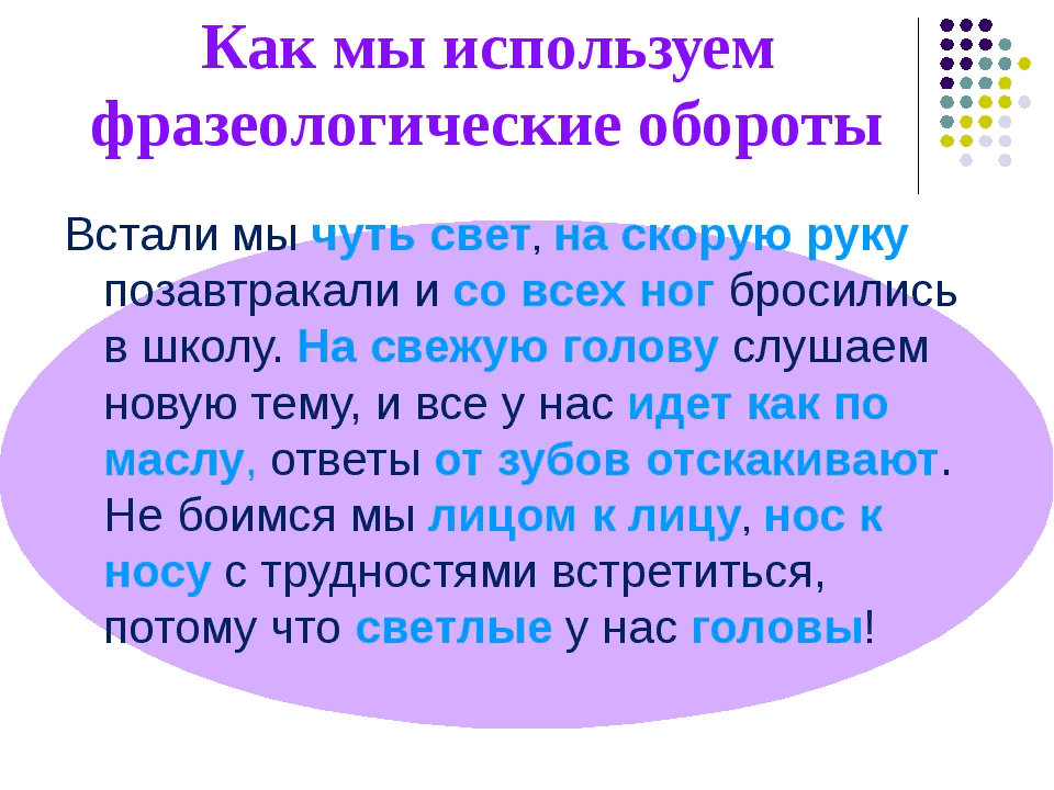 Нет фразеологического оборота в предложении. Фразеологические обороты. Текст с фразеологическими оборотами. Фразеологические обороты примеры. Слова с фразеологическими оборотами