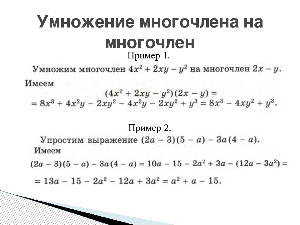 Пример многочленов алгебра