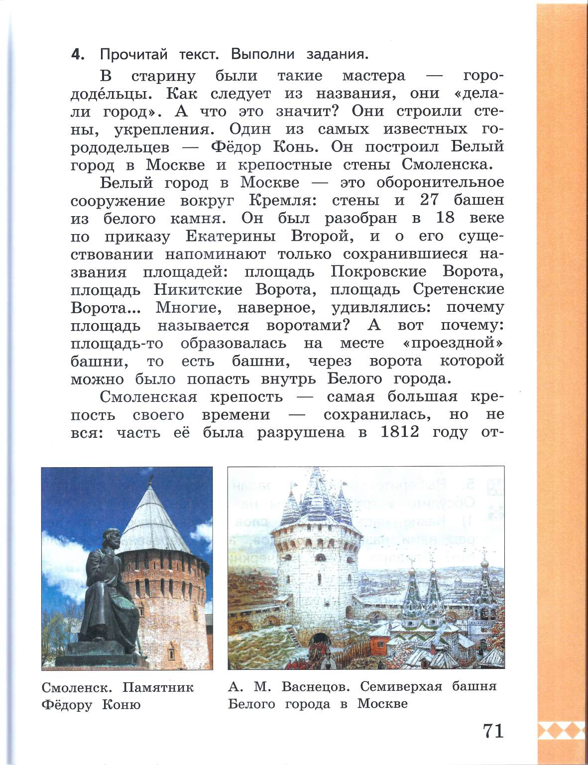 Семиверхая башня белого города в Москве. Семиверхая башня Васнецов. Семиверхая башня почему так называется. Почему башню назвали