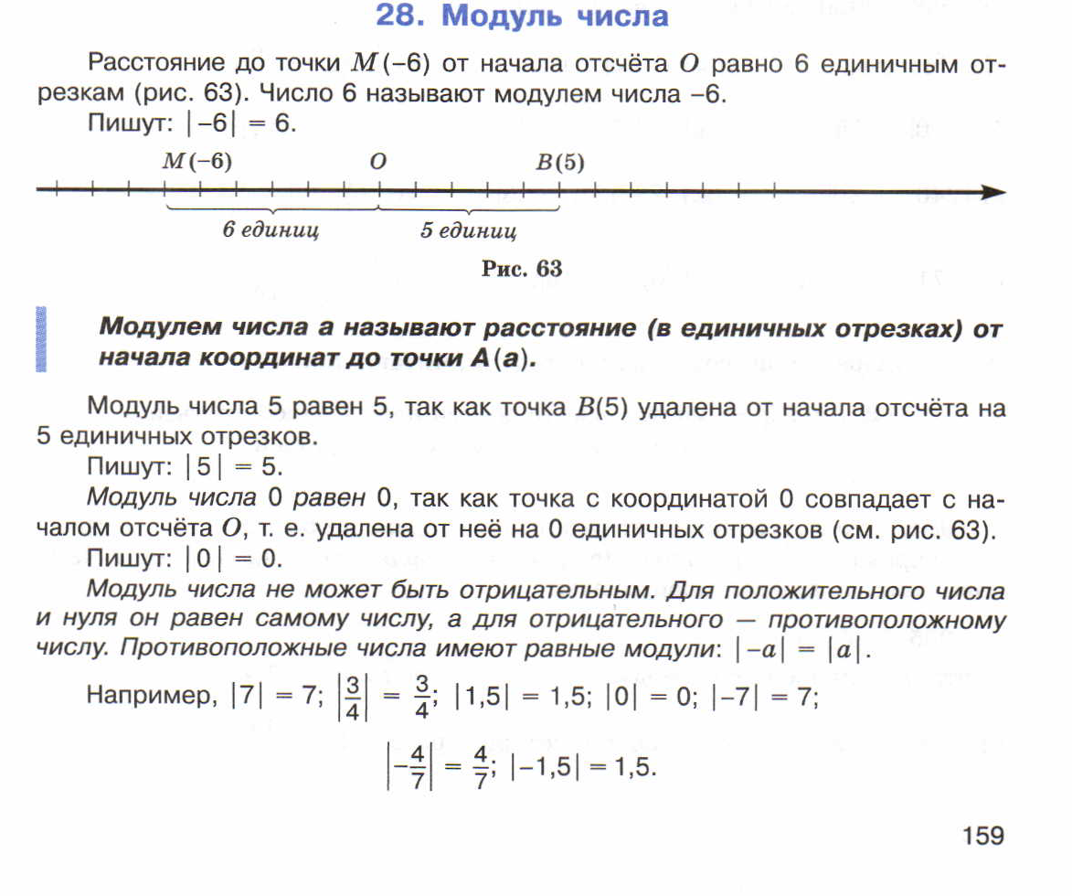 Модули математика 6 класс правила. Модуль числа 6 класс Виленкин. Модуль числа 6 класс примеры. Модуль числа 6 класс объяснение Виленкин. Как решать модуль числа 6 класс.