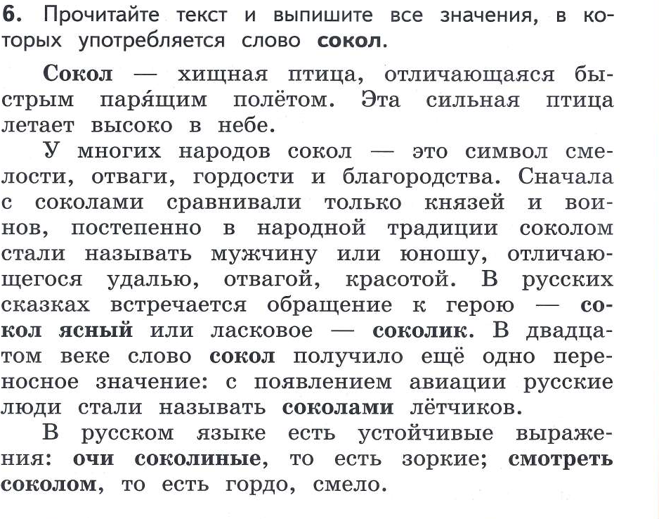 Русский родной язык. 3 Класс. Текст по родному языку 3 класс. 3 Класс русский родной русский язык. Родной русский язык страница.