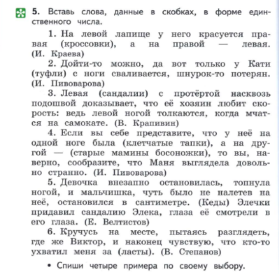 Стр 106 упр 4. Родной язык с.106. На левой лапище у него красуется правая кроссовка а на правой. Александрова «русский родной язык» 3 класс с. 7218 октября 2020. Русский родной язык 2 класс учебник стр.106-107.