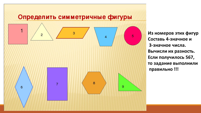 Число соответствует фигуре. Симметричные фигуры. Симметричные фигугуры. Симметричные фигуры и несимметричные фигуры. Симметрия плоских фигур.