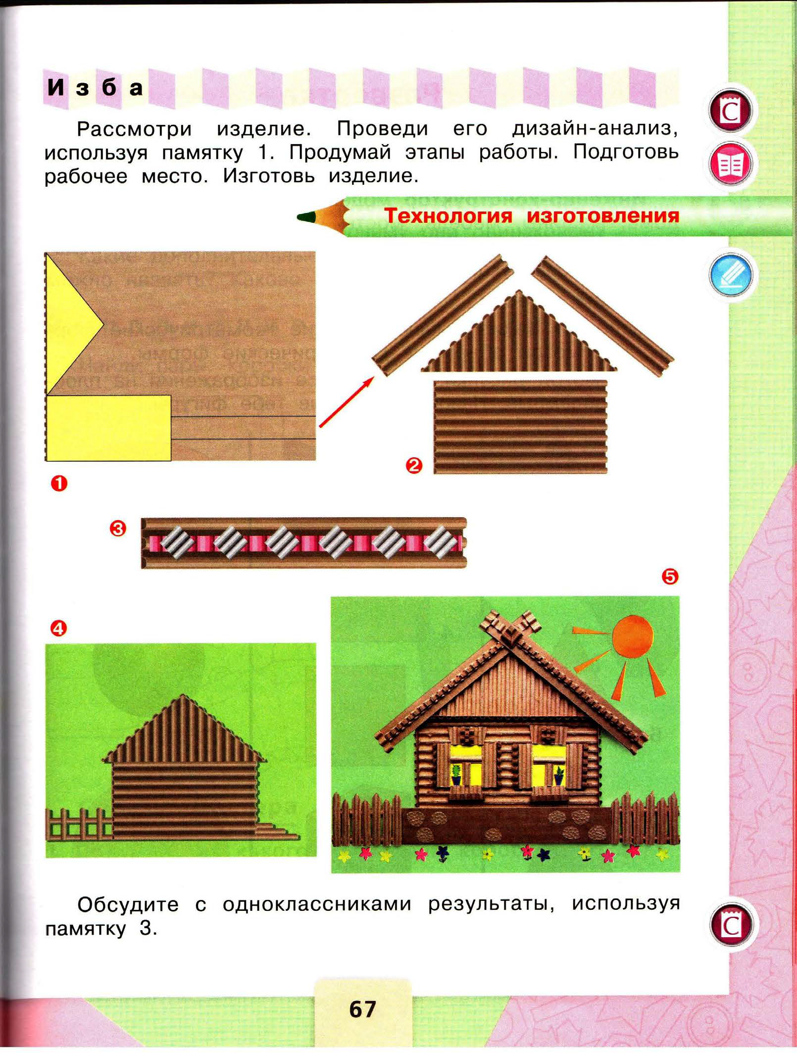 Технология 3 класс поделки из бумаги и картона презентация