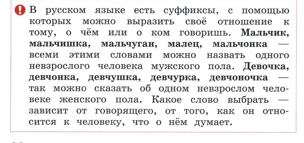 Родной русский язык 3 класс для чего нужны суффиксы презентация