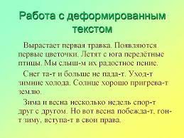 Презентация деформированный текст 3 класс школа россии фгос