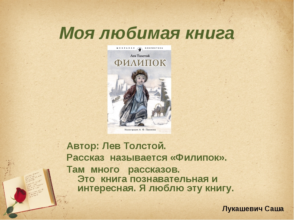 Русский сочинение моя любимая книга. Рассказ о любимой книге. Моя любимая книга. Расказ о любимое книге. Сочинение о любимой книге.