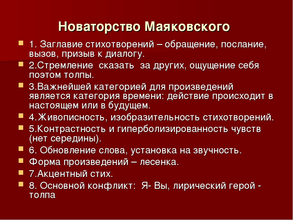 Презентация ранняя лирика маяковского