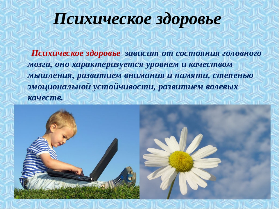 Способ улучшения эмоционального климата в семье. Психическое здоровье. Психипсихическое здоровье. Психологическое здоровье человека. Психическое здоровье детей.