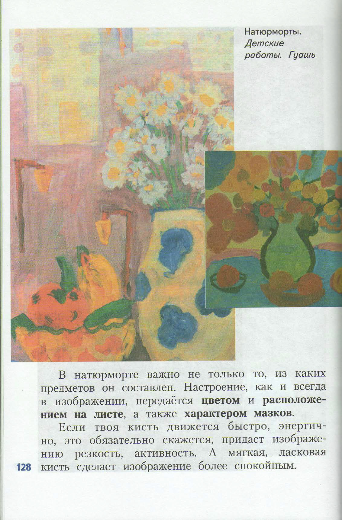 Учебник изо 3 класс. 3 Класс изо Неменского. Изо 3 класс Неменский. Картина с учебника по изобразительному искусству. Неменская Изобразительное искусство 6 класс натюрморт.