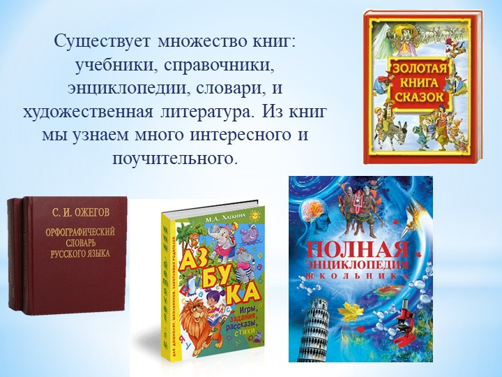 Какой день книга. Существует множество книг. Классный час день книги. Презентация день книги. Книги справочники энциклопедии.