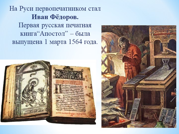 Как создавалась печатная книга