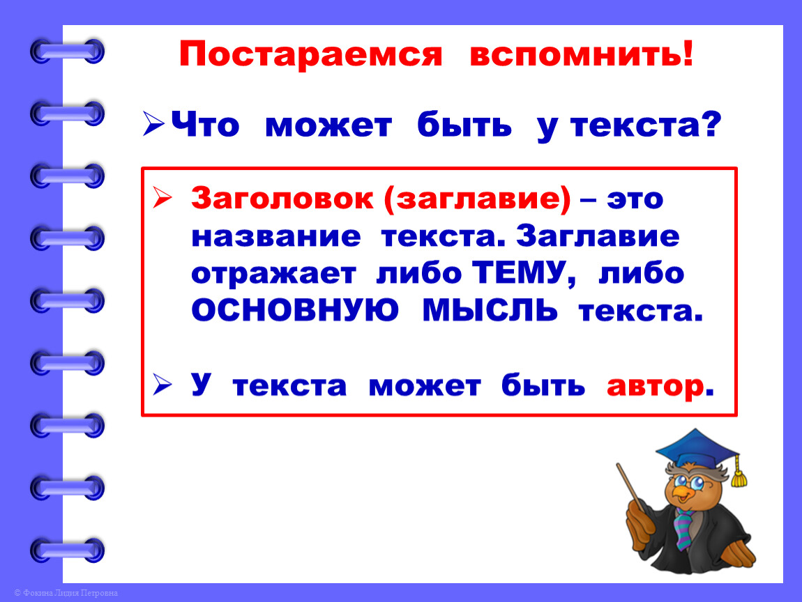 Как научиться определять основную мысль. Заголовок к тексту. Текст с названием. Заглавие текста это 2 класс. Текст. Заглавие текста. 2 Класс презентация.