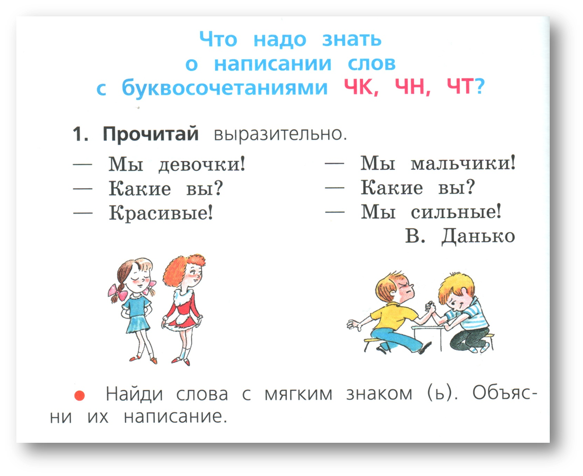 Знаю знаю написание. Сексизм в учебниках. Сексизм в школьных учебниках. Прочитай выразительно мы девочки какие вы.