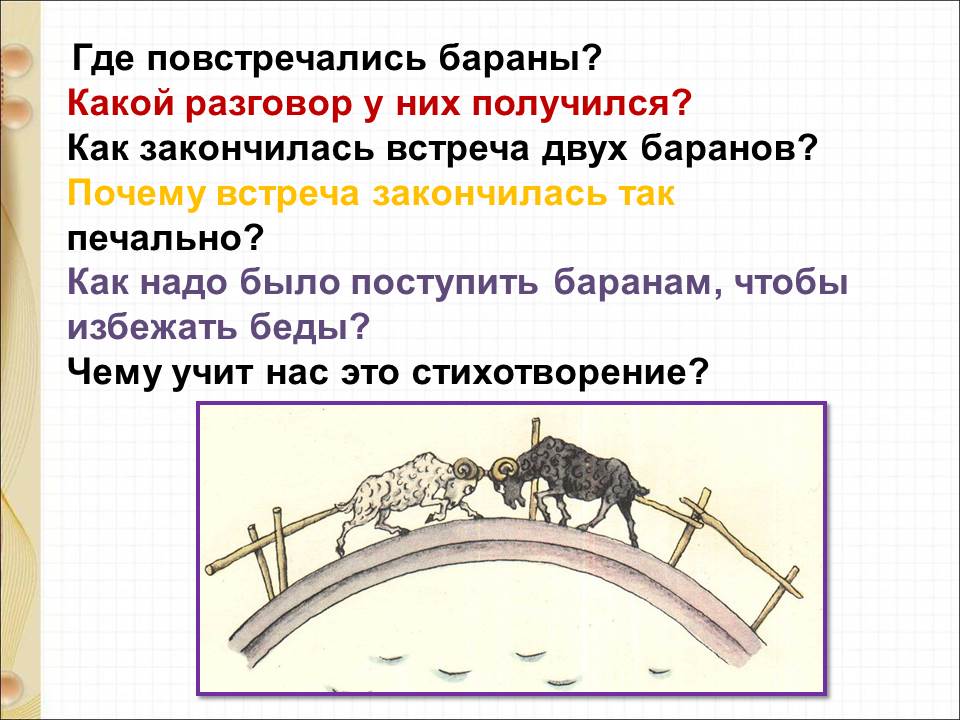 Бараны 1 класс. Стихотворение бараны. Два барана Михалков стихотворение. План стихотворения бараны. Бараны произведение Михалков.