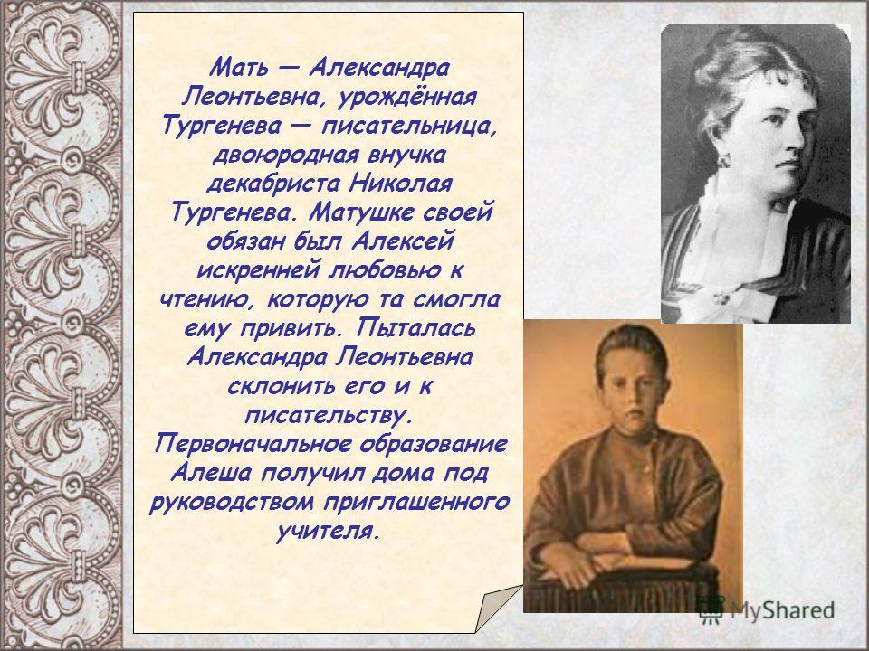 Родители Алексея Николаевича Толстого.