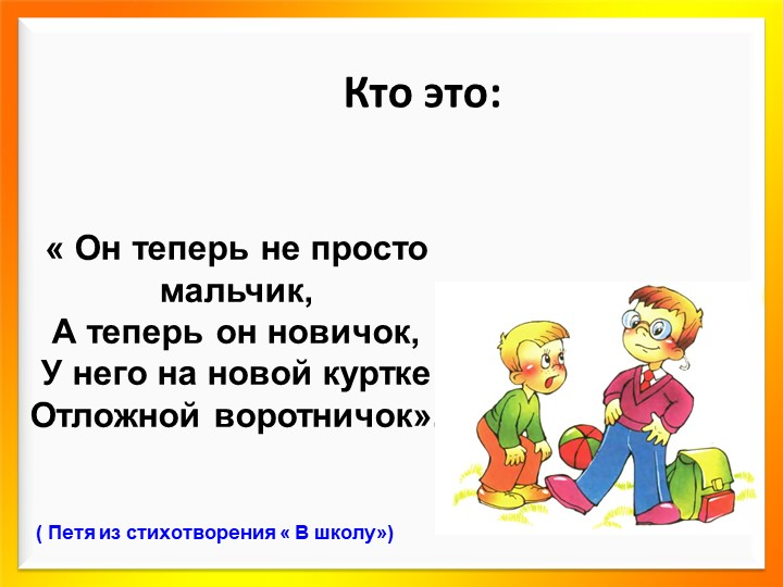 План текста 2 класс литературное чтение затейники. Затейники 2 класс презентация. Презентация Затейники план.