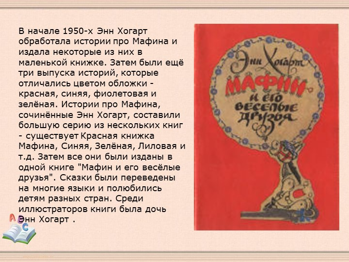 Пропитан историей