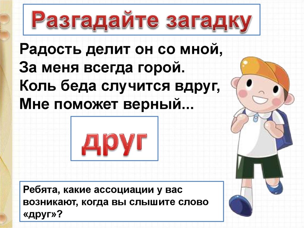 Загадки помогает разгадать. Тихомиров находка презентация 1 класс. Презентация 1 класс Тихомиров мальчики и лягушки находка. Д Тихомиров находка презентация 1 класс. План рассказа находка Тихомиров.