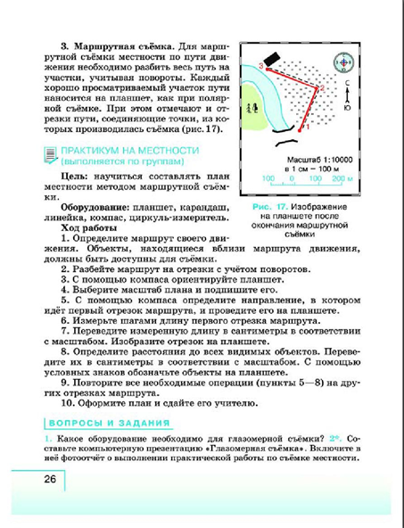 География план местности 5 класс ответы. Практическая работа план местности. Составление описания маршрута по плану местности. План составления плана местности. География 6 класс составление плана местности.