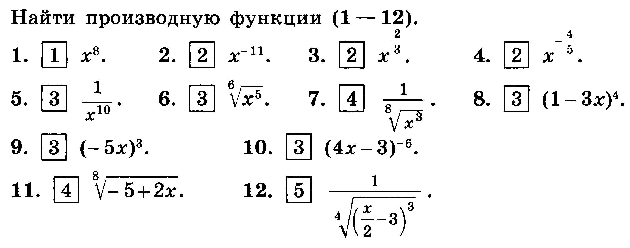 Вычислить вариант 2. Производные 11 класс самостоятельная. Вычисление простейших производных самостоятельная работа. Самостоятельная работа по теме производная. Вычисление производные 11 класса.