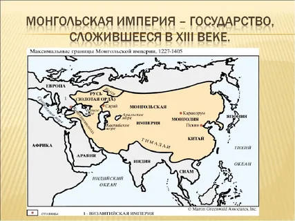 Расширение монгольской империи. Татармонгольская Империя территория. Территории монгольской империи 1206. Монголия Империя карта Чингисхана. Территория монгольской империи в 13 веке.