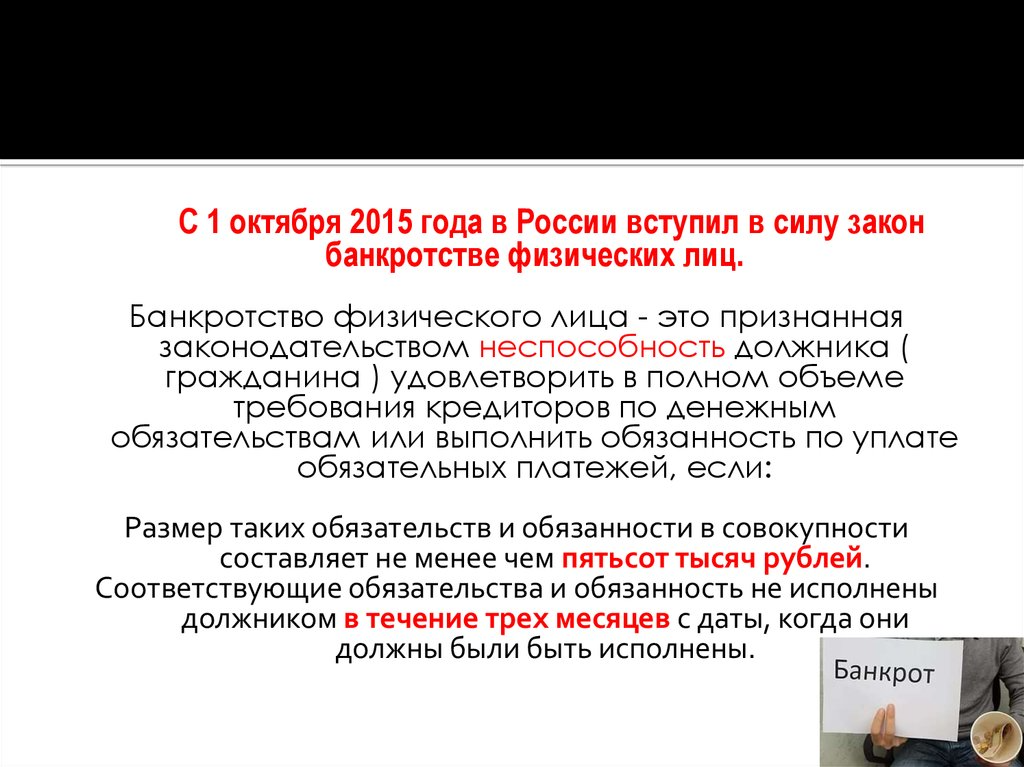 Закон о банкротстве изменения граждане. Законодательство о банкротстве. Закон о банкротстве физических лиц. 127 Закон о банкротстве. Банкротство физических лиц ФЗ.