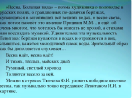 Сочинение по картине левитана весна большая вода 3 класс