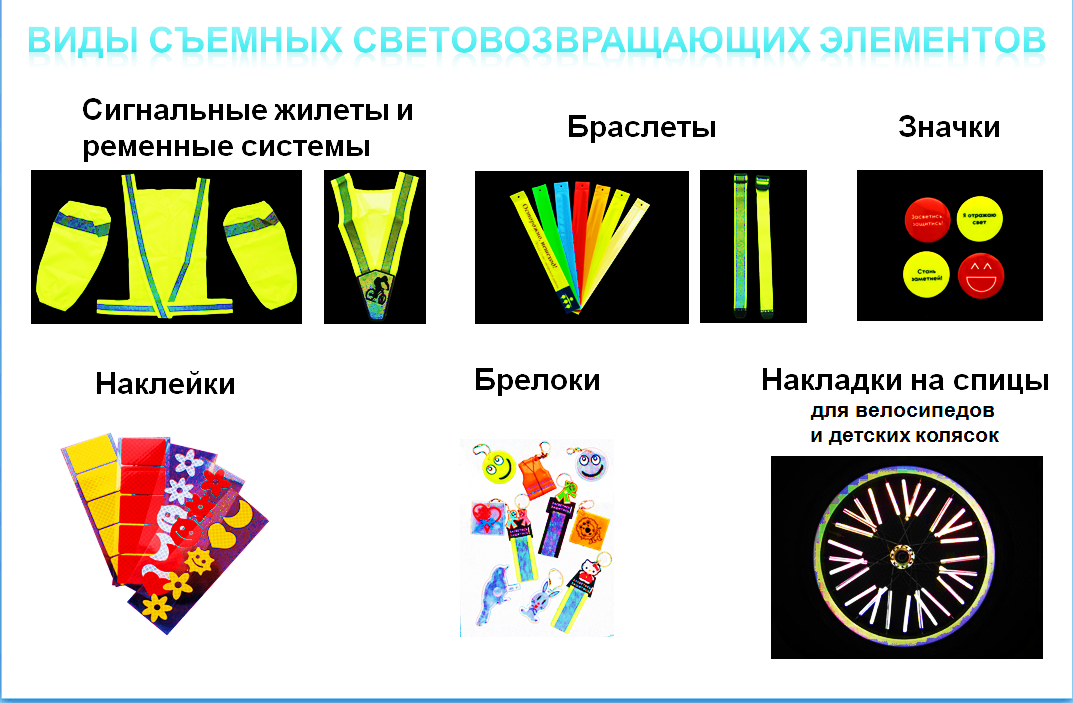 Фликеры На Одежде Детей Фото