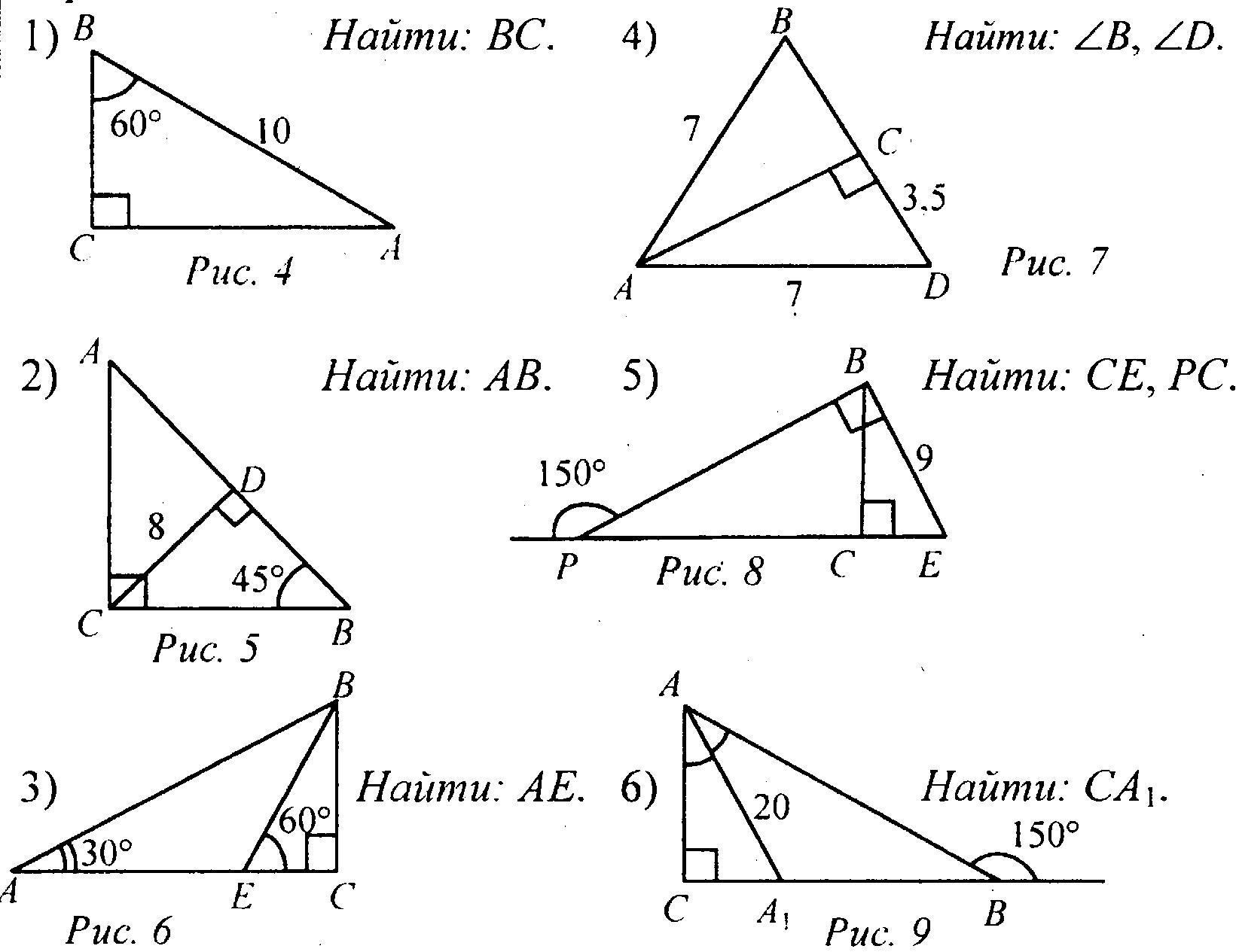 Готовые чертежи треугольников. Свойства прямоугольного треугольника задачи на готовых чертежах. Задачи на прямоугольный треугольник 7 класс по готовым чертежам. Прямоугольные треугольники задачи на готовых чертежах. Свойства прямоугольного треугольника задачи по готовым чертежам.