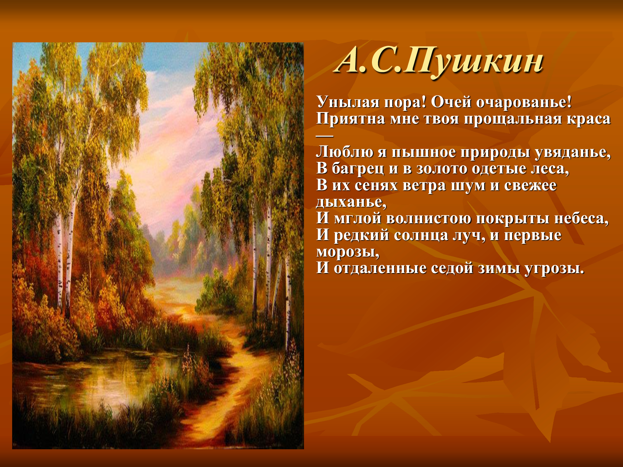 Пейзаж по произведениям русских поэтов