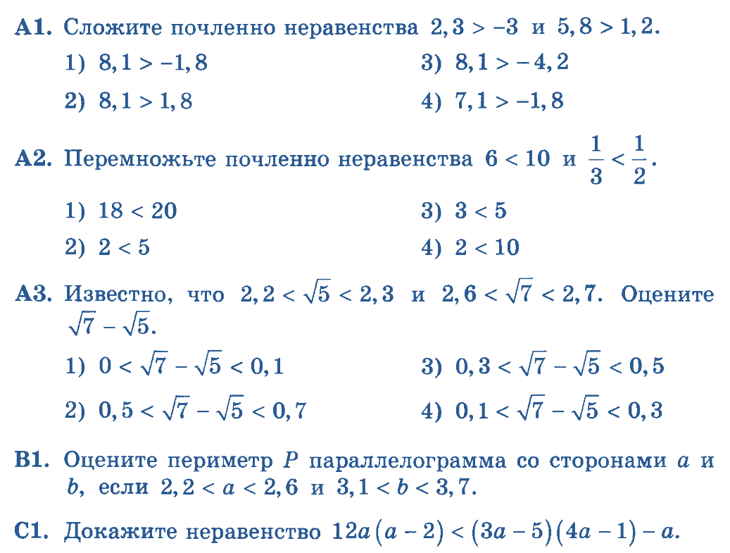 Числовые неравенства 9 класс мерзляк видеоурок. 8 Класс Алгебра сложение и умножение числовых неравенств. Самостоятельная работа по алгебре 8 класс свойства неравенств. Свойства неравенств 8 класс самостоятельная работа. Проверочная работа по алгебре 9 класс числовые неравенства.