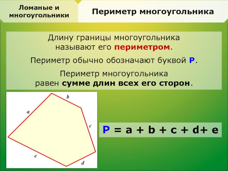 Что такое многоугольник 2 класс фото