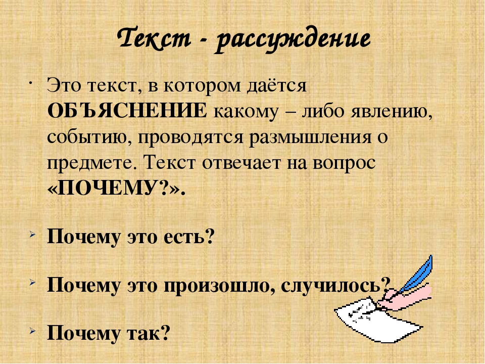 Текст рассуждение образец