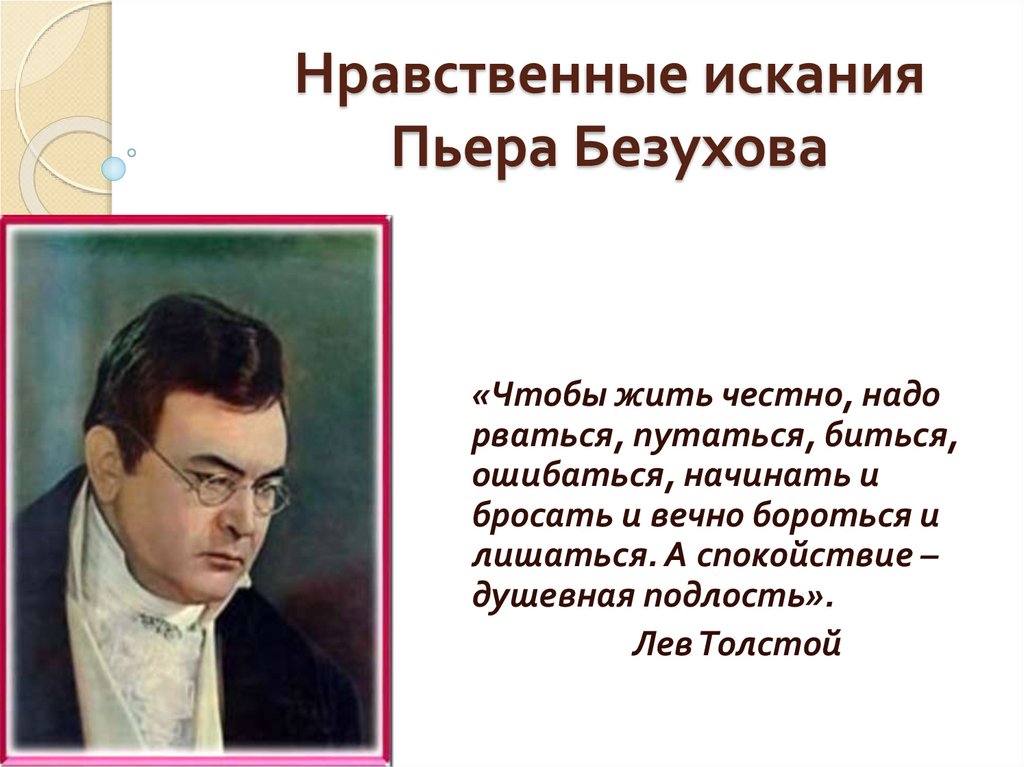 Война и мир безухов и болконский как чужие люди в гостиной шерер